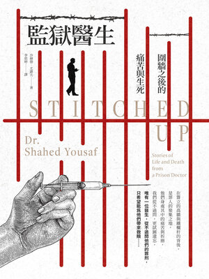 cover image of 監獄醫生